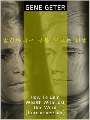 cover image of 말한마디로 부를 부르는 방법 (How to Gain Wealth With Just One Word)